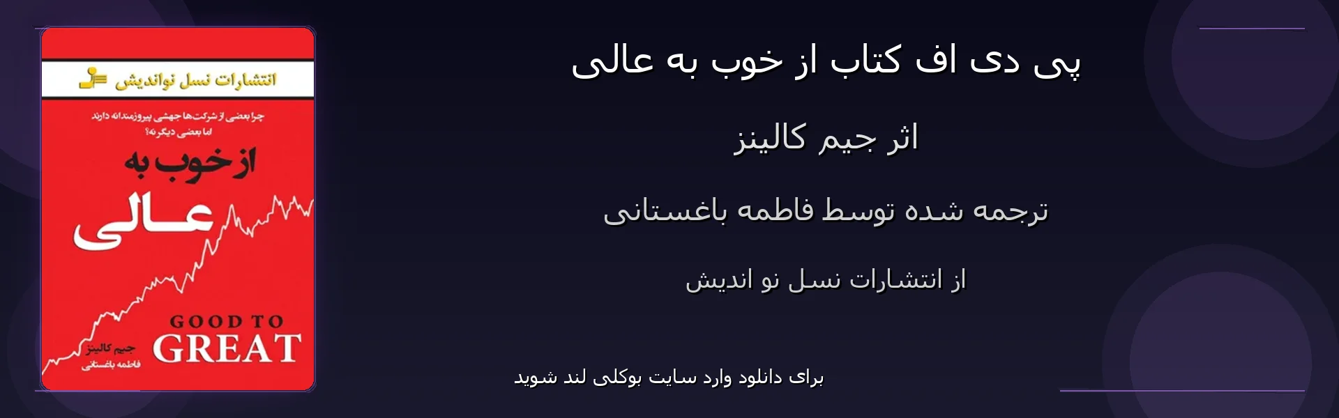 از خوب به عالی - بنر - فایل استور
